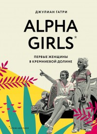 Alpha Girls.     