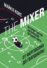 The Mixer.    -    