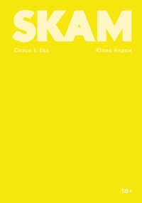 SKAM.  1: 