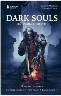Dark Souls:   .  1.   Demons Souls, Dark Souls, Dark Souls II